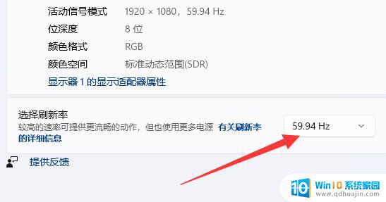 win11如何调整刷新率 win11显示器刷新率设置方法