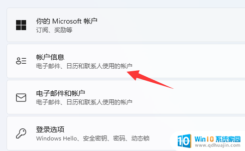 win11系统退出账户 win11退出windows账户步骤