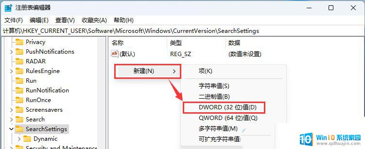 win11关闭搜索中的广告 Win11搜索框广告关闭方法