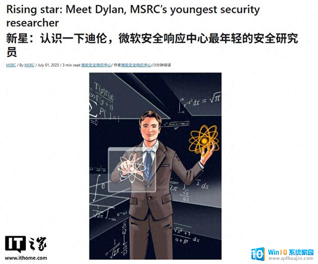 13岁天才少年与微软共筑网络安全防线，揭秘网络安全新趋势