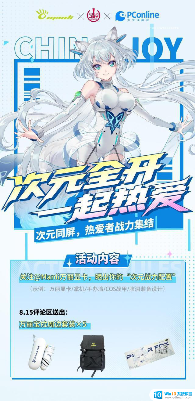 万丽显卡闪耀ChinaJoy 2025，全方位展现多元魅力​——探索中国数字娱乐产业的未来