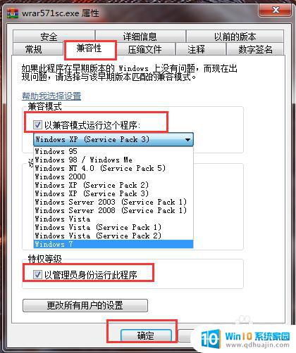 此版本与运行的windows版本不兼容 如何解决文件版本与Windows版本不兼容的问题