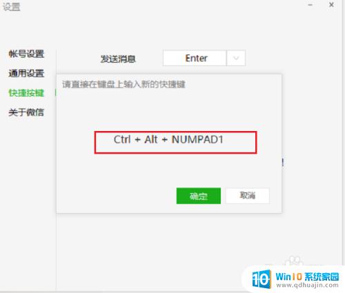电脑微信快捷键冲突怎么改 电脑版微信热键冲突解决方案