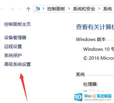 win10软件添加数据保护 Win10数据执行保护设置教程