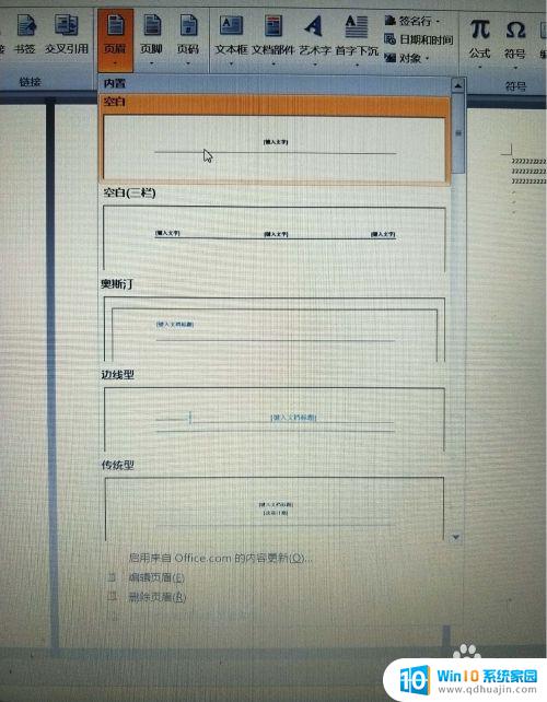 word页眉不同怎么设置 Word文档如何设置页眉内容不同的不同页面