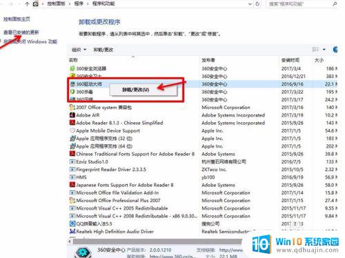 怎样卸载安装的软件 win10系统如何移除已安装的程序