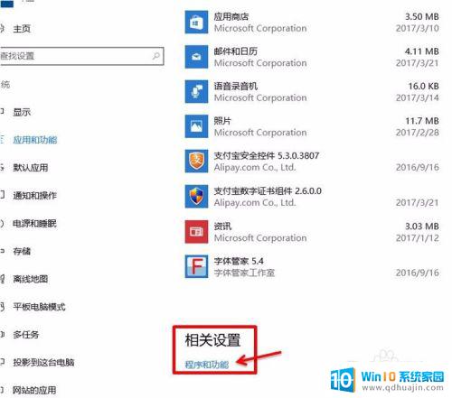 怎样卸载安装的软件 win10系统如何移除已安装的程序