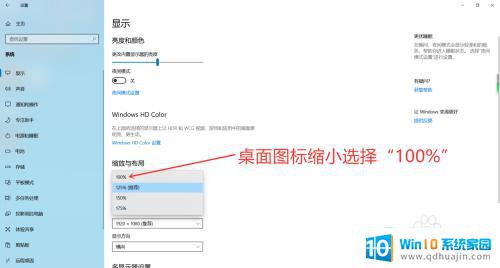 怎样缩小桌面图标大小 Windows10桌面图标的大小和布局怎么设置