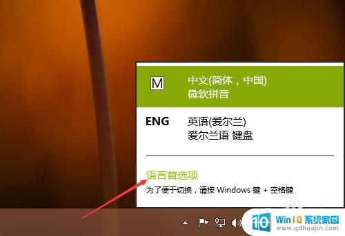 win10开机默认英文输入法 Win10默认输入法怎么切换为英文