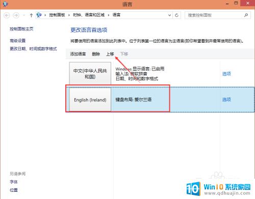 win10开机默认英文输入法 Win10默认输入法怎么切换为英文