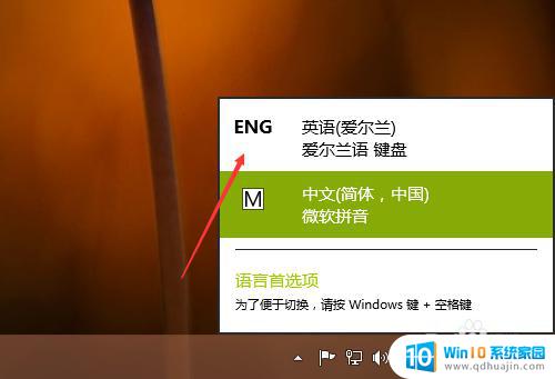 win10开机默认英文输入法 Win10默认输入法怎么切换为英文