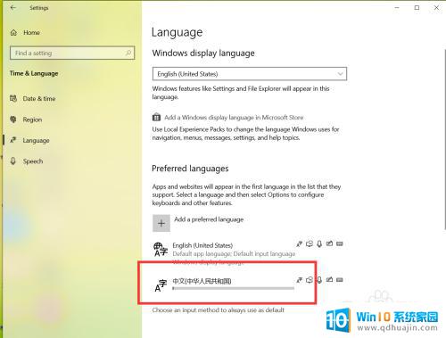 系统文字怎么变成简体中文 Win10中文语言切换步骤