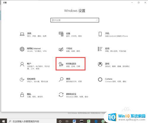 系统文字怎么变成简体中文 Win10中文语言切换步骤