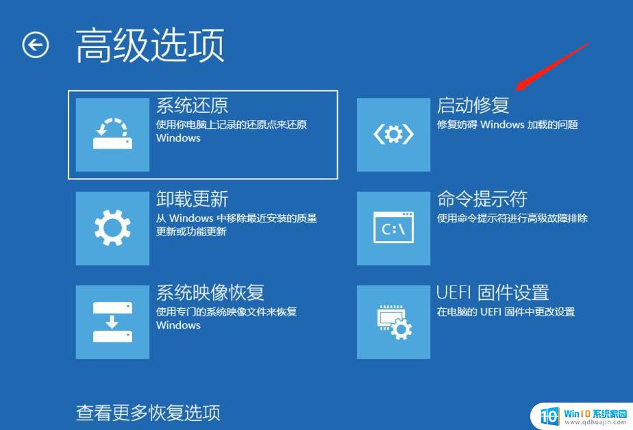 windows10怎么修复系统 如何使用Win10自带修复系统功能