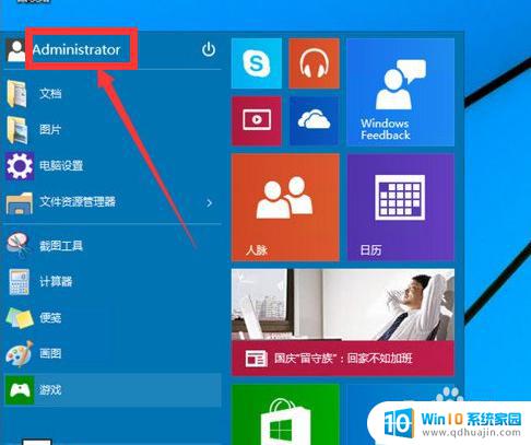 windows10启用管理员账户 Win10管理员账户怎么打开