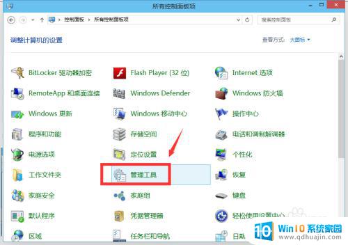 windows10启用管理员账户 Win10管理员账户怎么打开