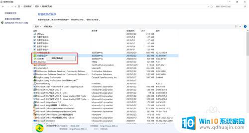 win10 应用管理 Windows 10软件管理工具