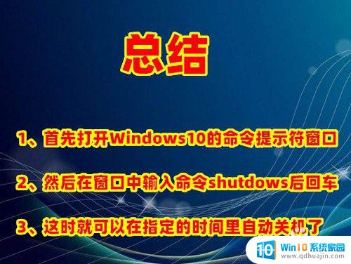 win10延迟关机 win10定时关机设置教程