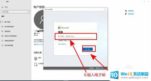 如何更换windows账号 Windows10 如何切换Microsoft账号登录