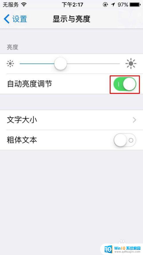 苹果怎么自动调节手机亮度 如何设置iPhone的自动亮度调节功能