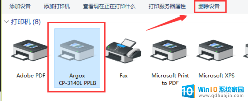 打印机删除不了设备 变成灰色的打印机怎么彻底删除