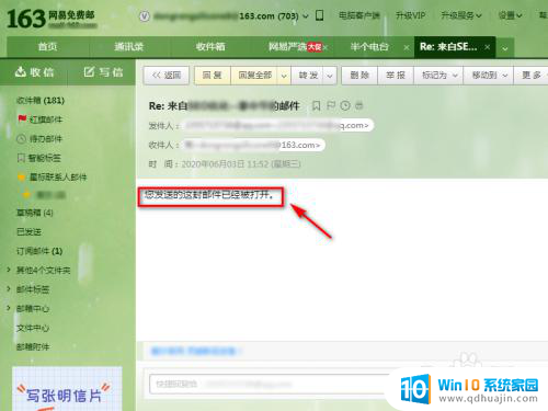 网易邮箱如何知道对方已查看邮件 163邮箱发送的邮件如何判断对方是否已读