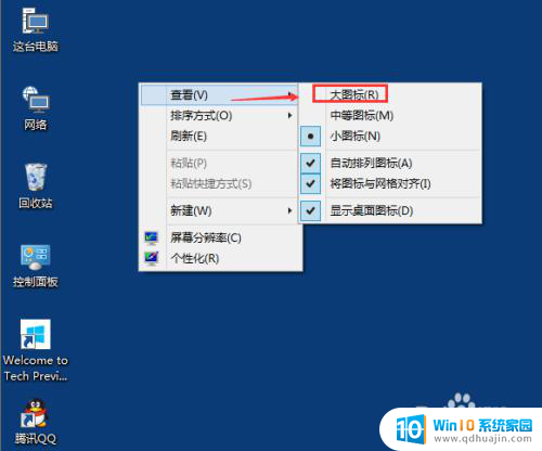 windows怎么设置图标大小 Win10桌面图标尺寸如何更改