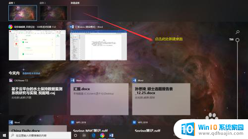 快捷切换到桌面的组合键 WIN 10 快捷键 切换桌面