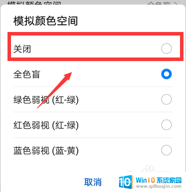 手机变成黑白怎么调成彩色屏幕 华为手机屏幕变成黑白色怎么改回彩色