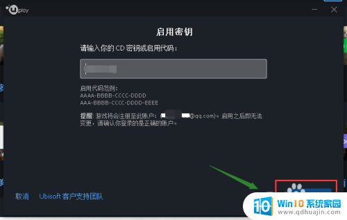 uplaycd密钥怎么激活 Uplay育碧CDKEY激活步骤