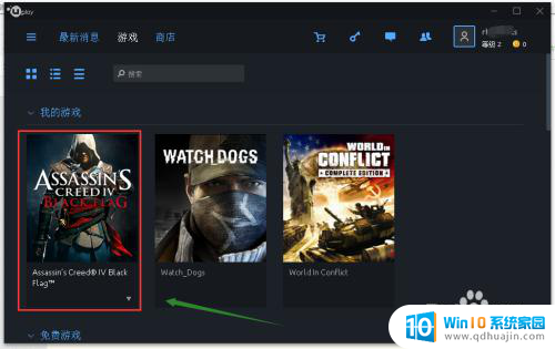 uplaycd密钥怎么激活 Uplay育碧CDKEY激活步骤