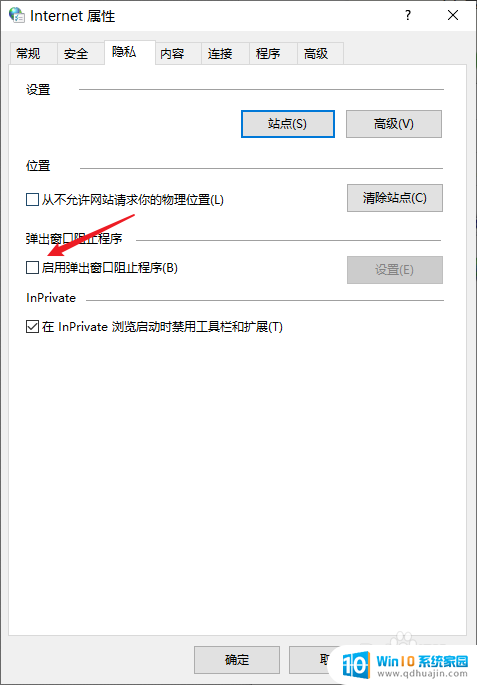 电脑桌面老是弹出游戏广告 怎么解决电脑频繁弹出游戏网页问题