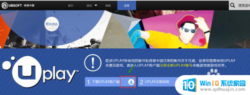uplaycd密钥怎么激活 Uplay育碧CDKEY激活步骤