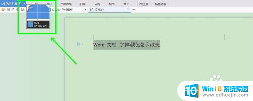 字体怎么改颜色 Word文档怎样改变字体的颜色