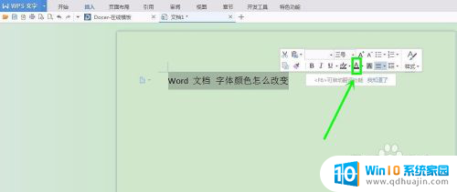 字体怎么改颜色 Word文档怎样改变字体的颜色