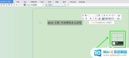 字体怎么改颜色 Word文档怎样改变字体的颜色