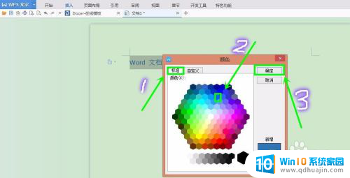 字体怎么改颜色 Word文档怎样改变字体的颜色