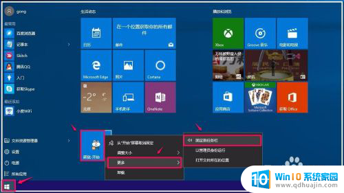 任务栏一般位于桌面的哪里 Windows10系统任务栏自定义