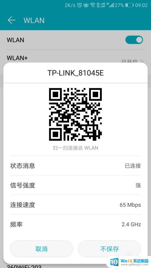 如何查手机连接的wifi密码 手机WiFi密码查看方法