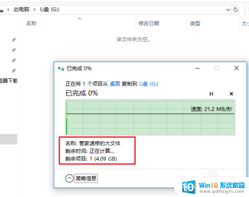 如何将大文件拷到u盘上 U盘如何拷贝大文件