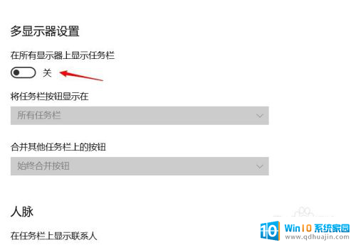 扩展屏幕怎么去掉任务栏 Win10如何设置扩展屏幕任务栏不显示