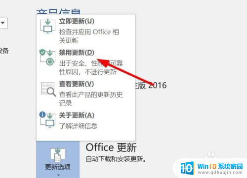 如何取消office自动更新 如何设置新版office自动更新