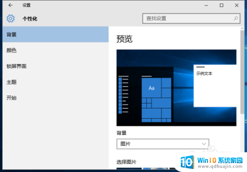 电脑自动锁屏广告怎么关闭 Win10锁屏广告关闭步骤