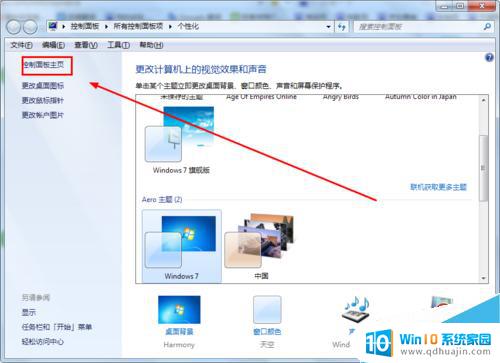 windows 7 控制面板 Win7打开控制面板的几种简便方法