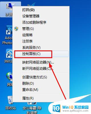 windows 7 控制面板 Win7打开控制面板的几种简便方法