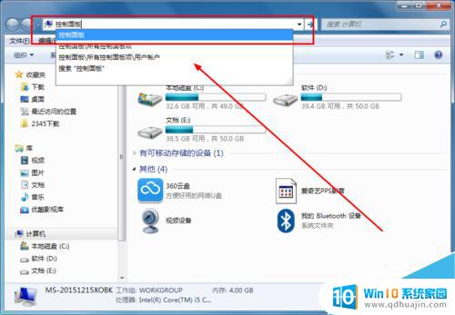 windows 7 控制面板 Win7打开控制面板的几种简便方法