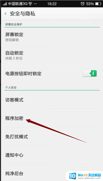 进入软件加密怎么设置 手机程序加密锁设置方法