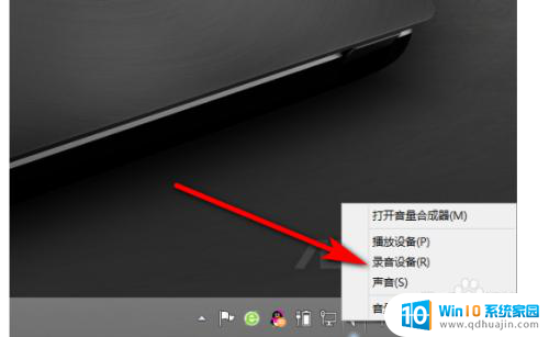 麦克风不启用 win10麦克风被禁用了怎么开启