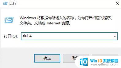 dell怎么激活windows10 戴尔笔记本自带Windows 10如何激活