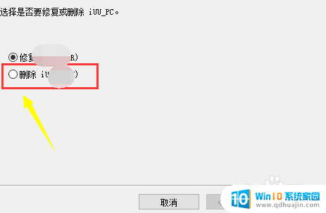 电脑强制卸载程序 win10如何完全卸载程序